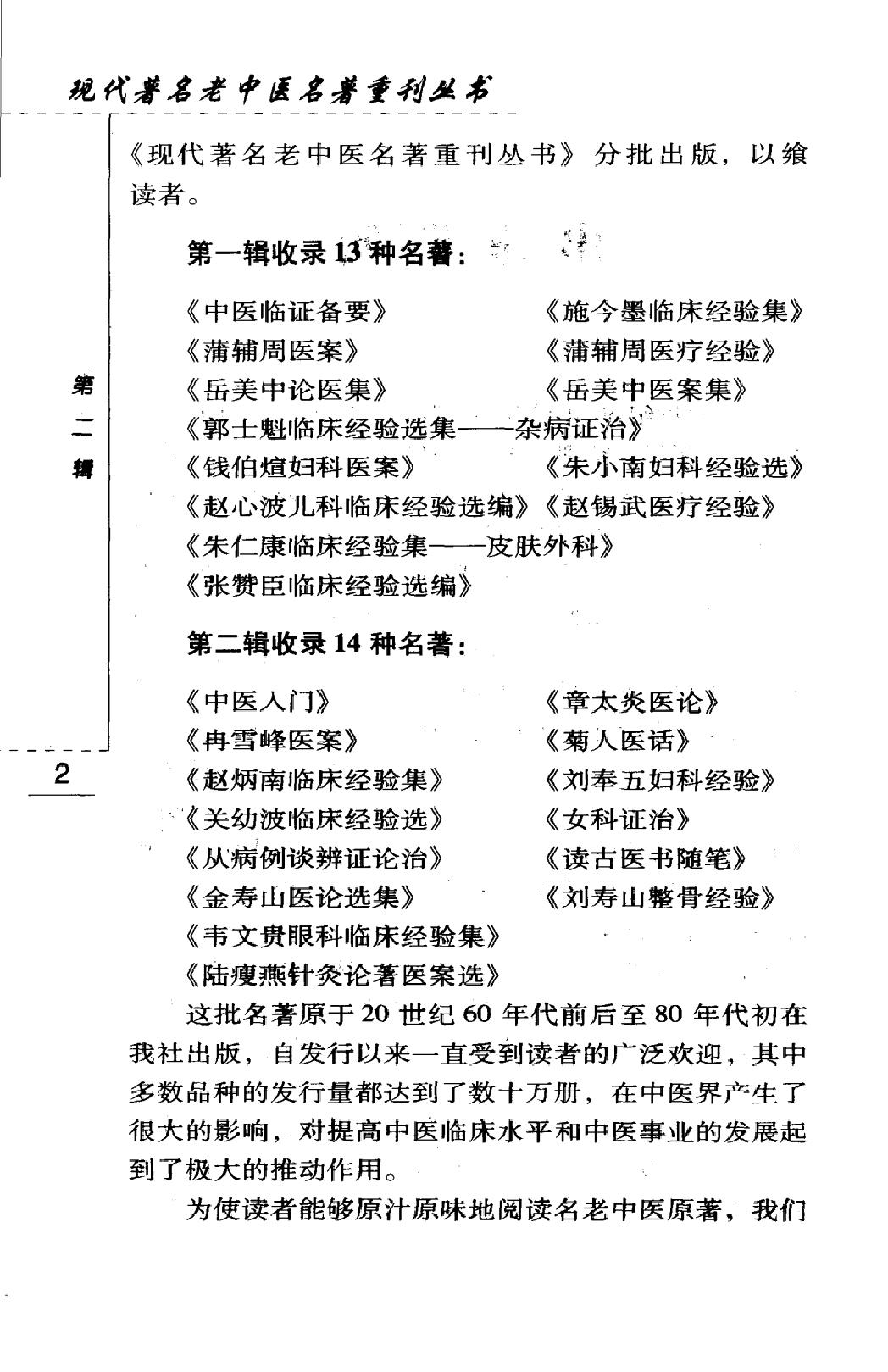 女科证治（高清版）.pdf_第8页