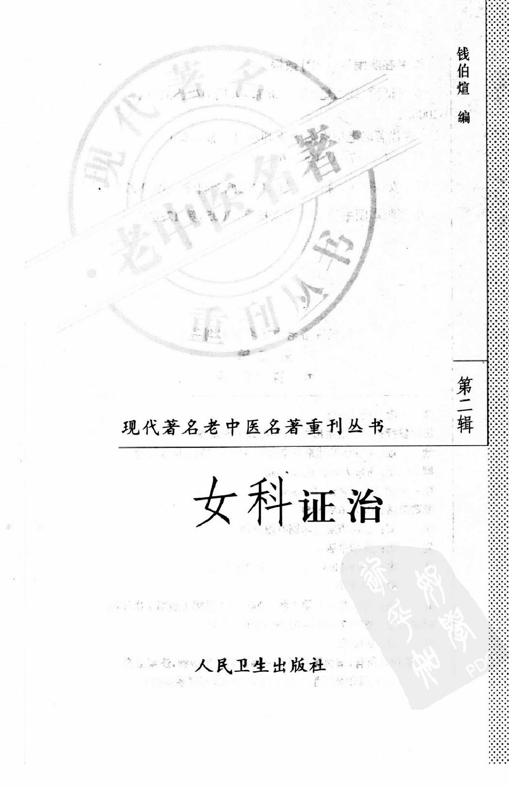 女科证治（高清版）.pdf_第3页