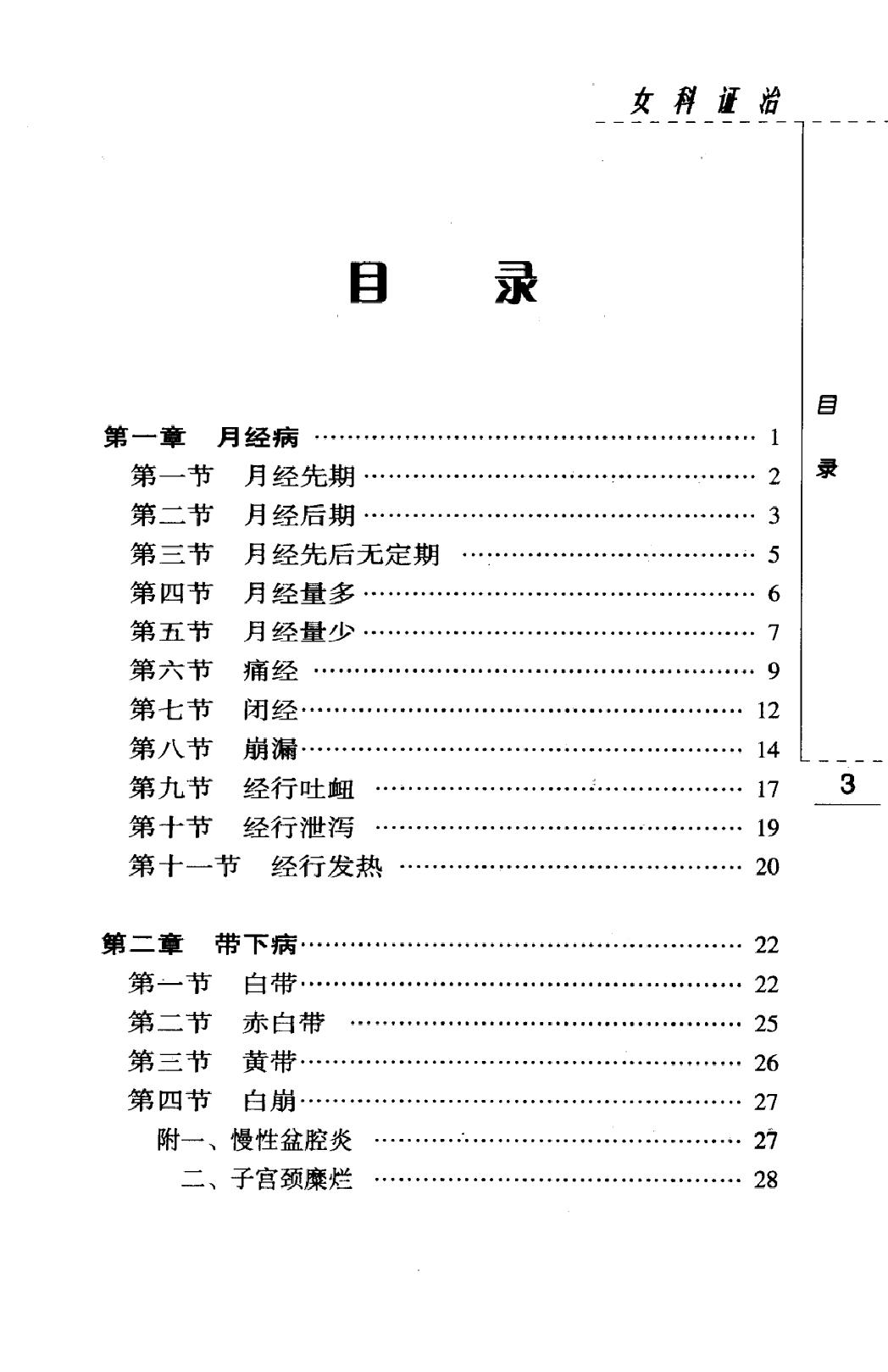 女科证治（高清版）.pdf_第11页