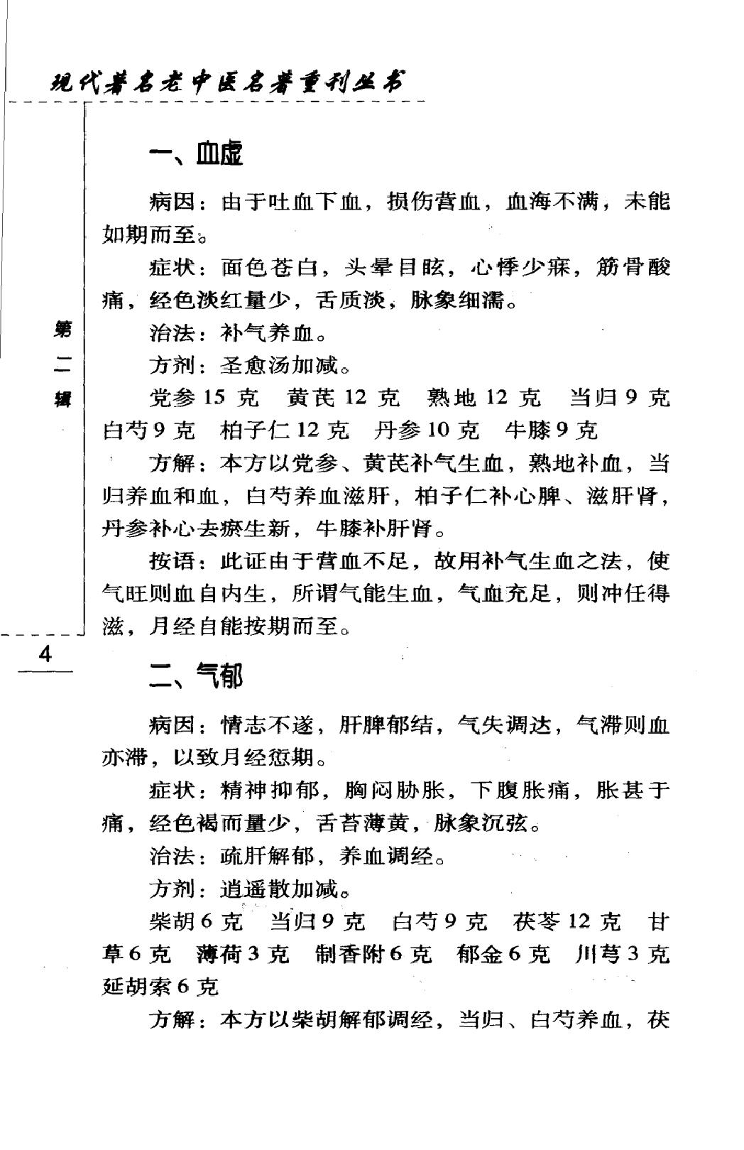 女科证治（高清版）.pdf_第17页