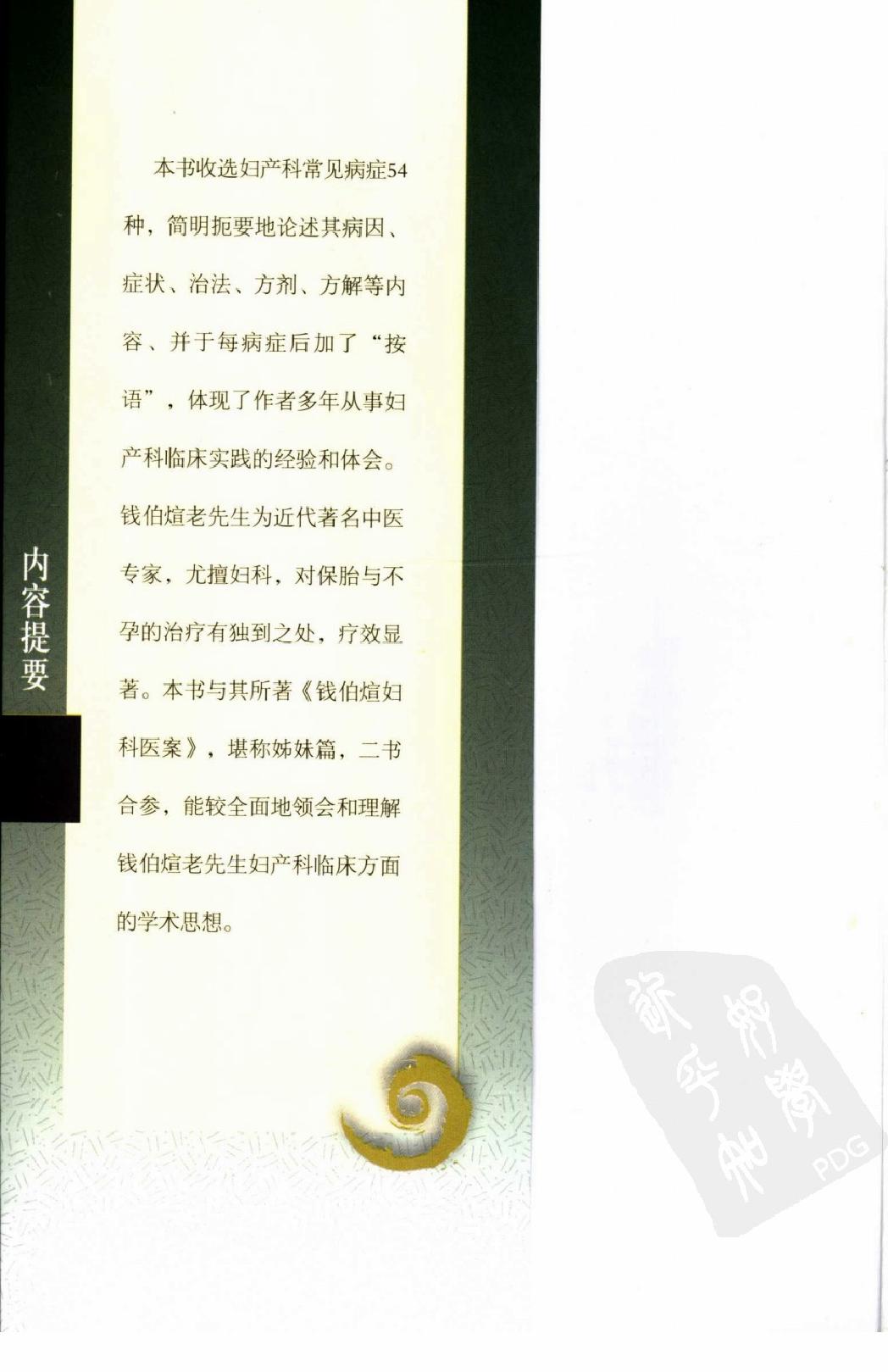 女科证治（高清版）.pdf_第5页