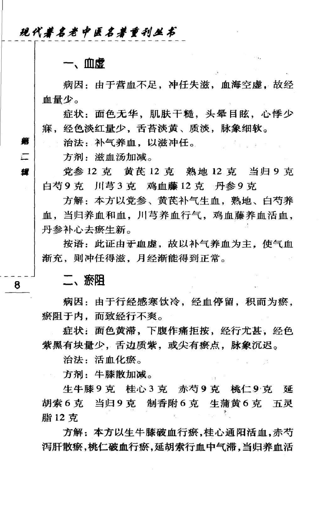 女科证治（高清版）.pdf_第21页