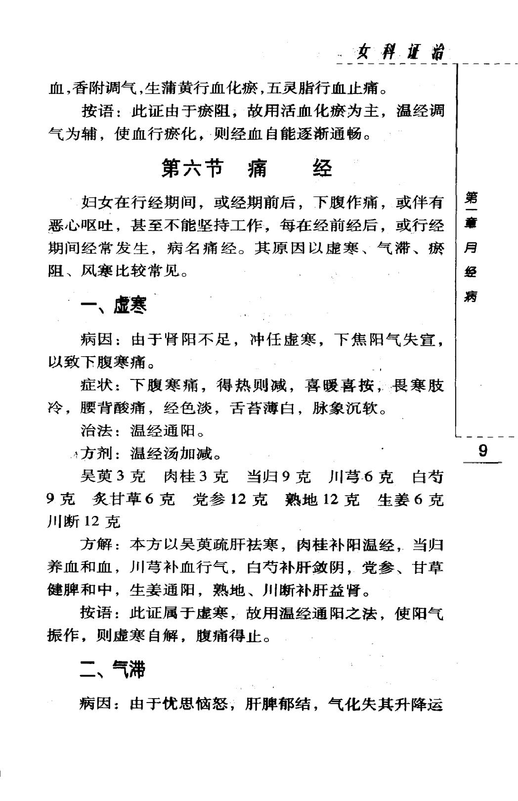 女科证治（高清版）.pdf_第22页