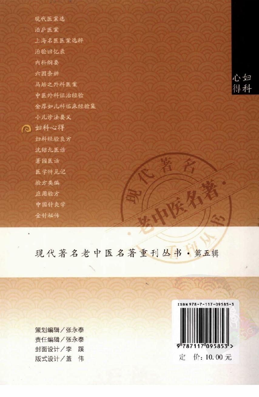 妇科心得（高清版）(1).pdf_第2页