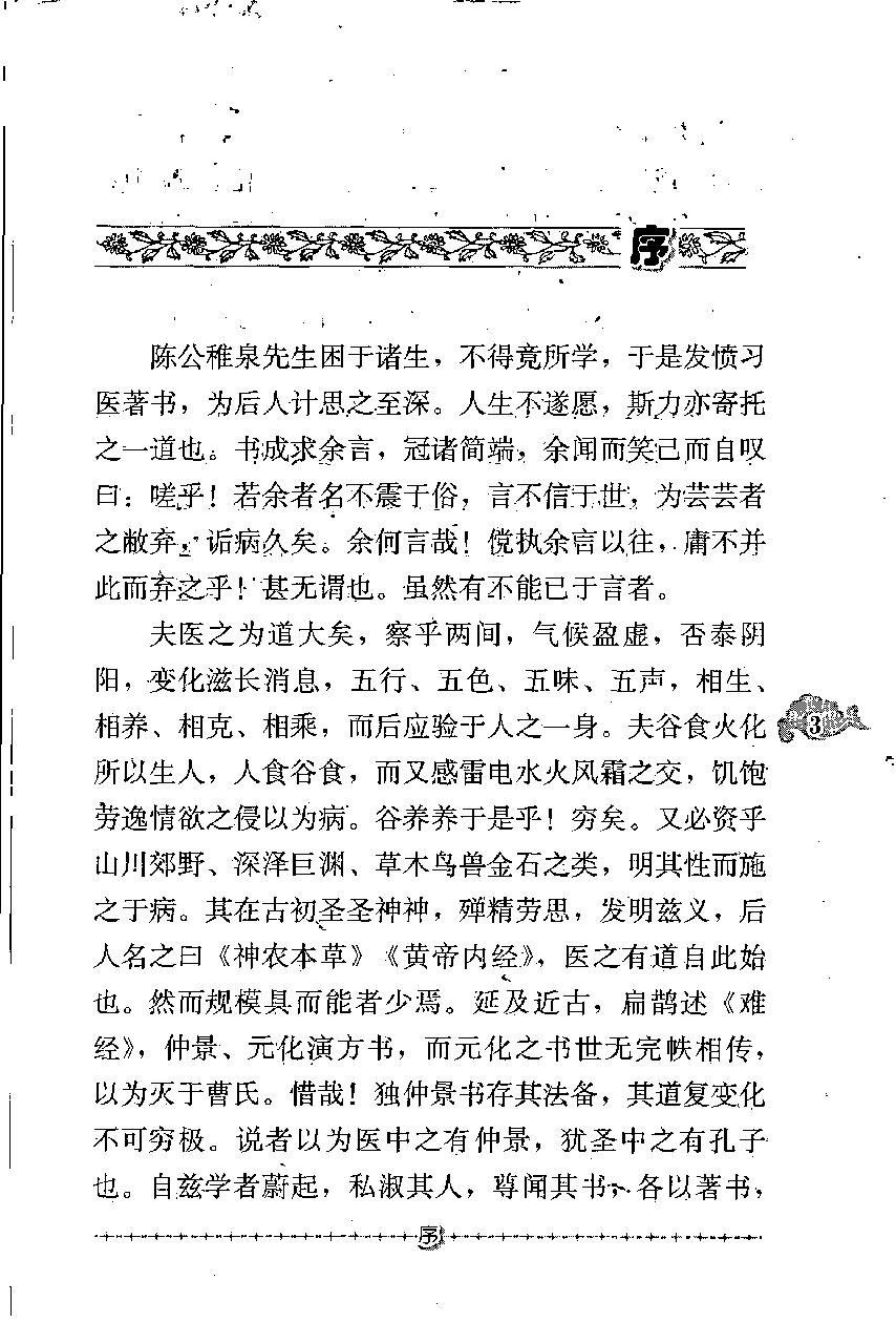 妇科心得（高清版）(1).pdf_第13页