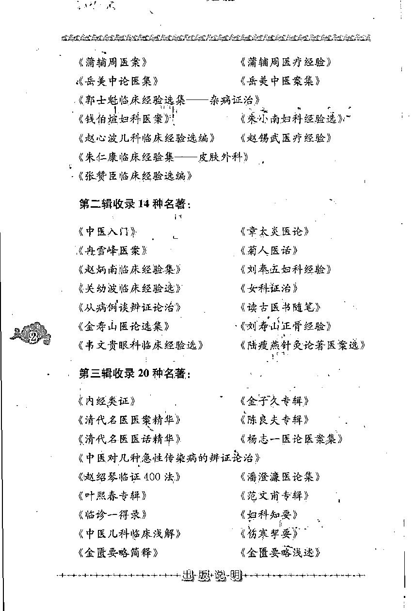 妇科心得（高清版）(1).pdf_第8页