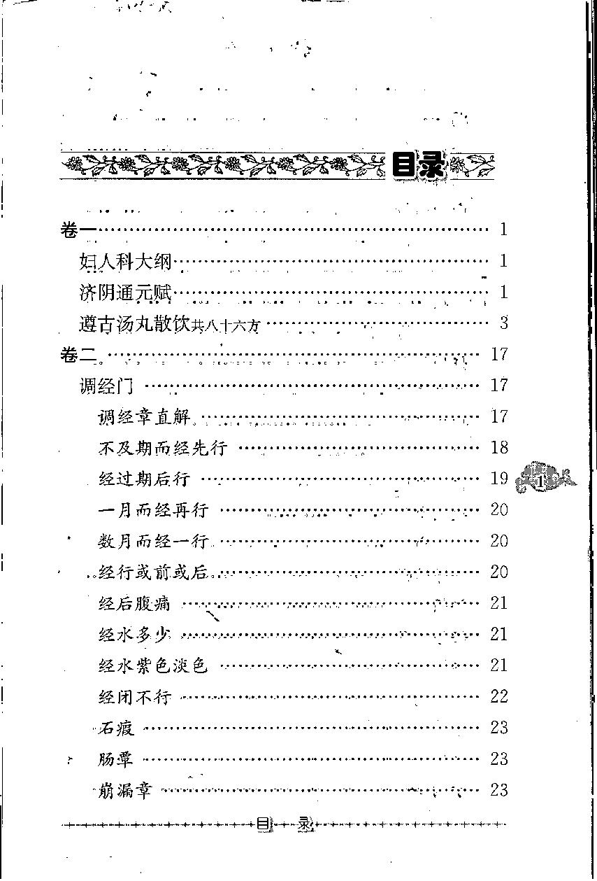 妇科心得（高清版）(1).pdf_第20页