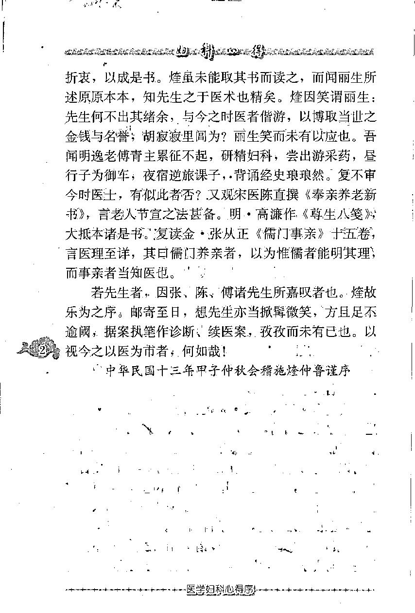 妇科心得（高清版）(1).pdf_第12页