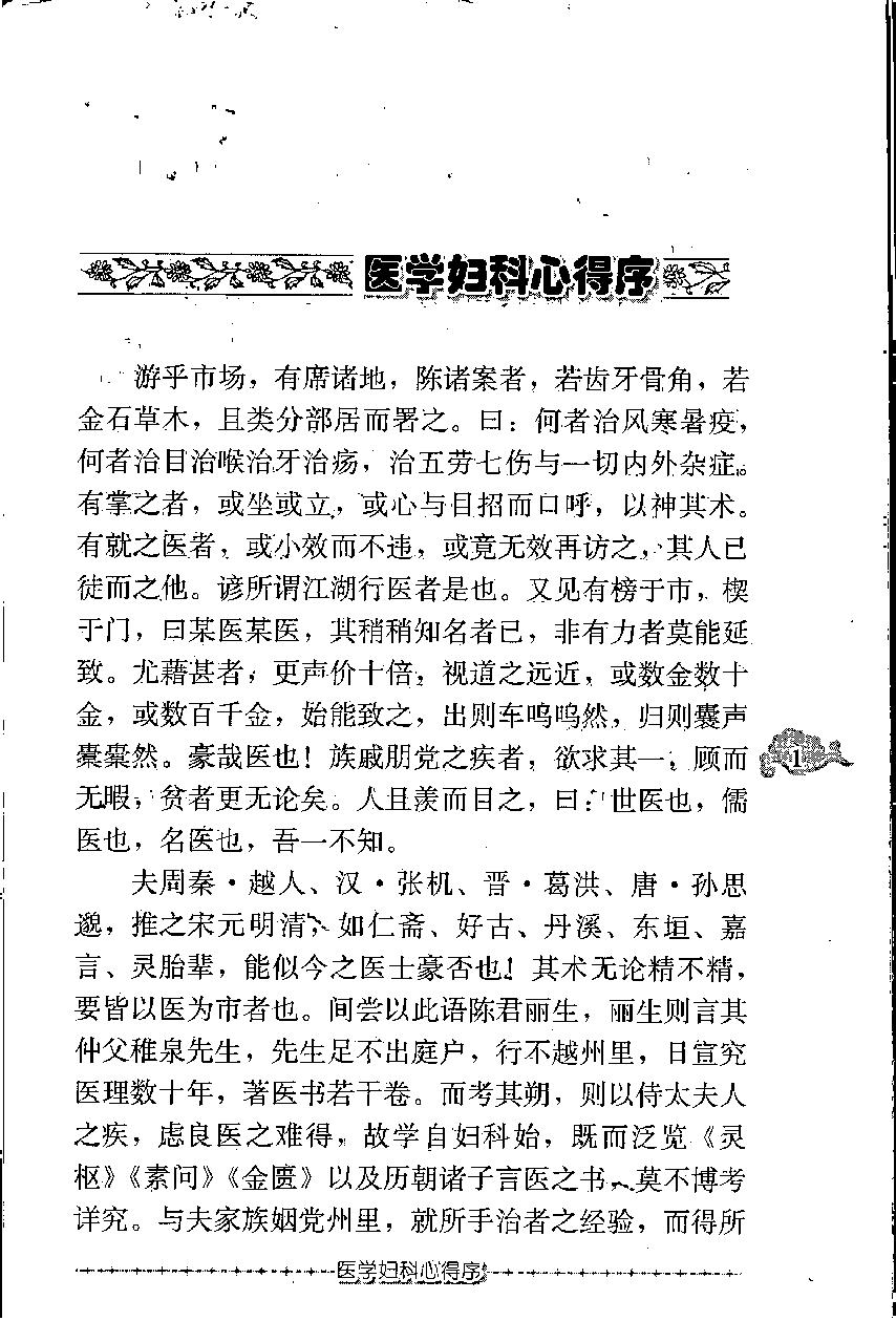 妇科心得（高清版）(1).pdf_第11页