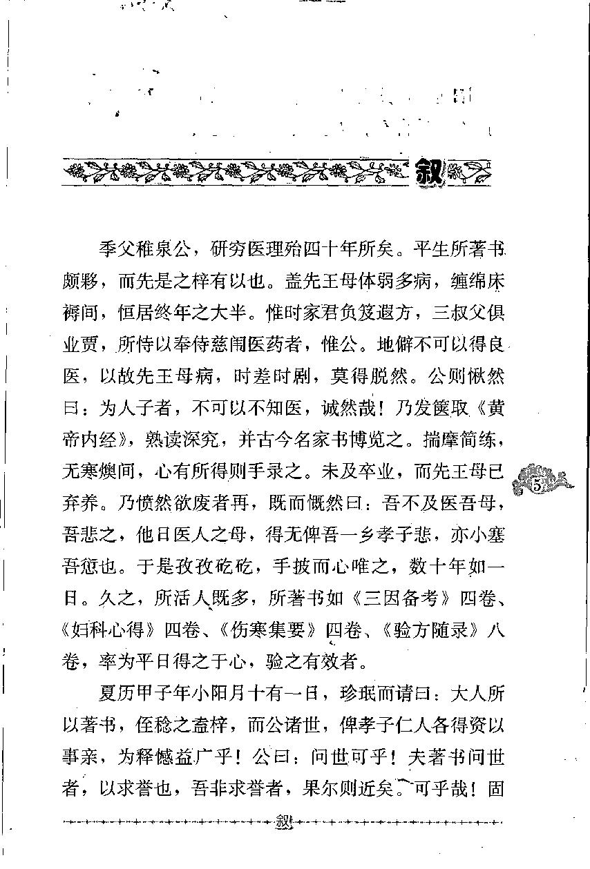 妇科心得（高清版）(1).pdf_第15页