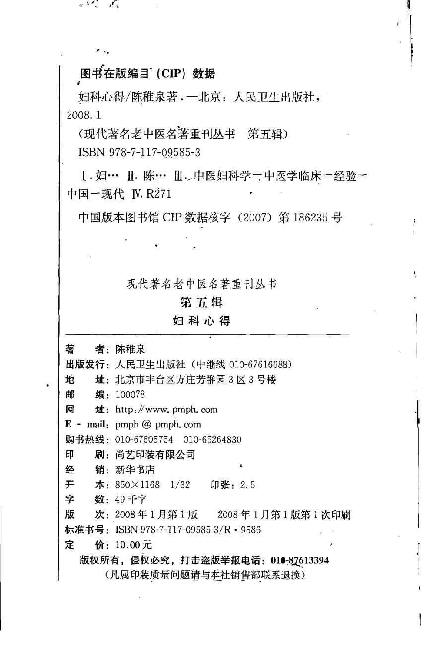 妇科心得（高清版）(1).pdf_第4页