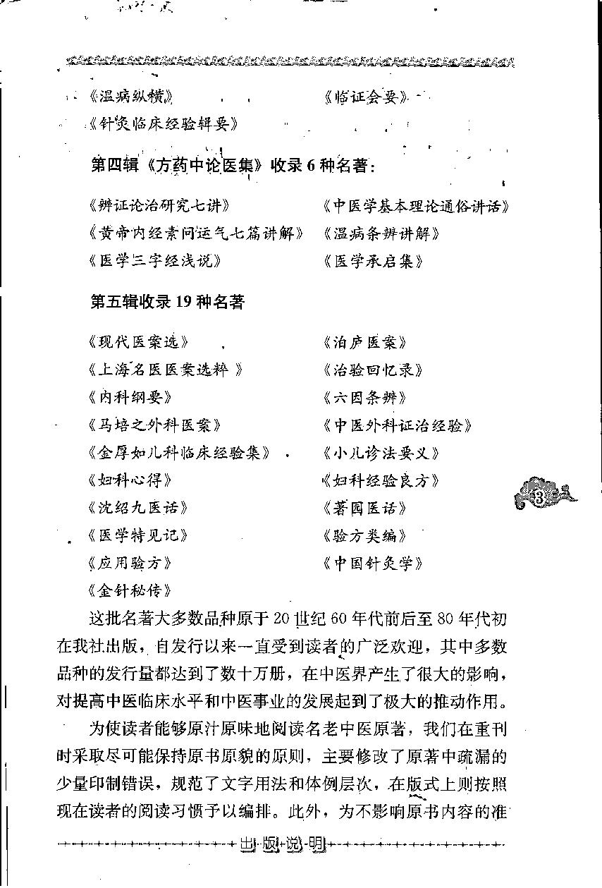 妇科心得（高清版）(1).pdf_第9页