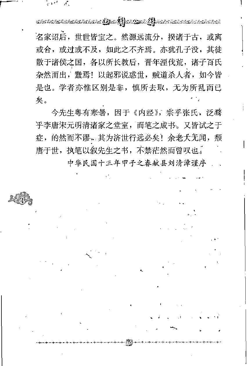 妇科心得（高清版）(1).pdf_第14页