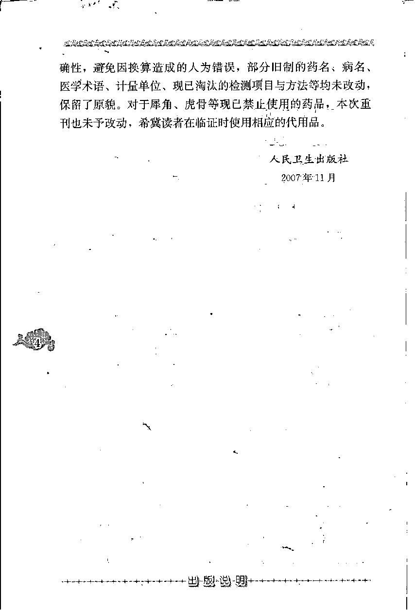 妇科心得（高清版）(1).pdf_第10页