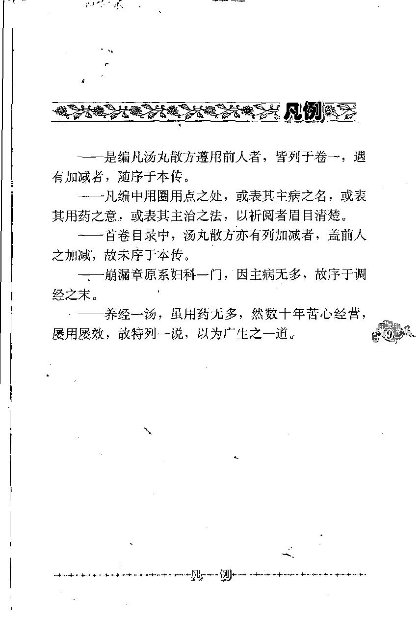 妇科心得（高清版）.pdf_第19页