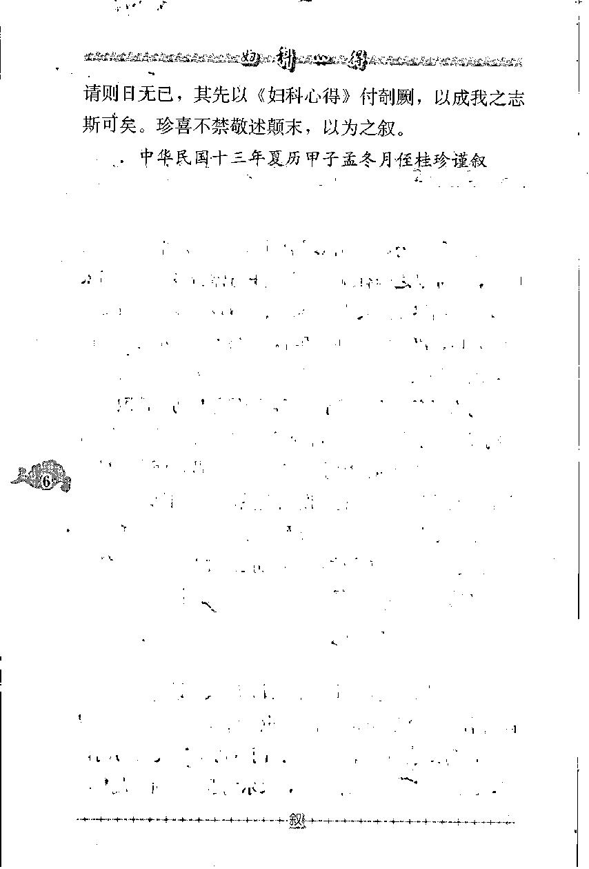 妇科心得（高清版）.pdf_第16页