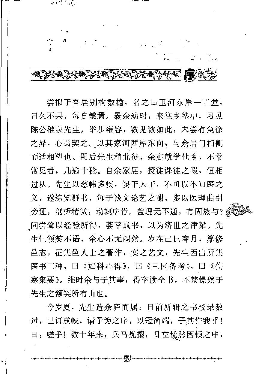 妇科心得（高清版）.pdf_第17页