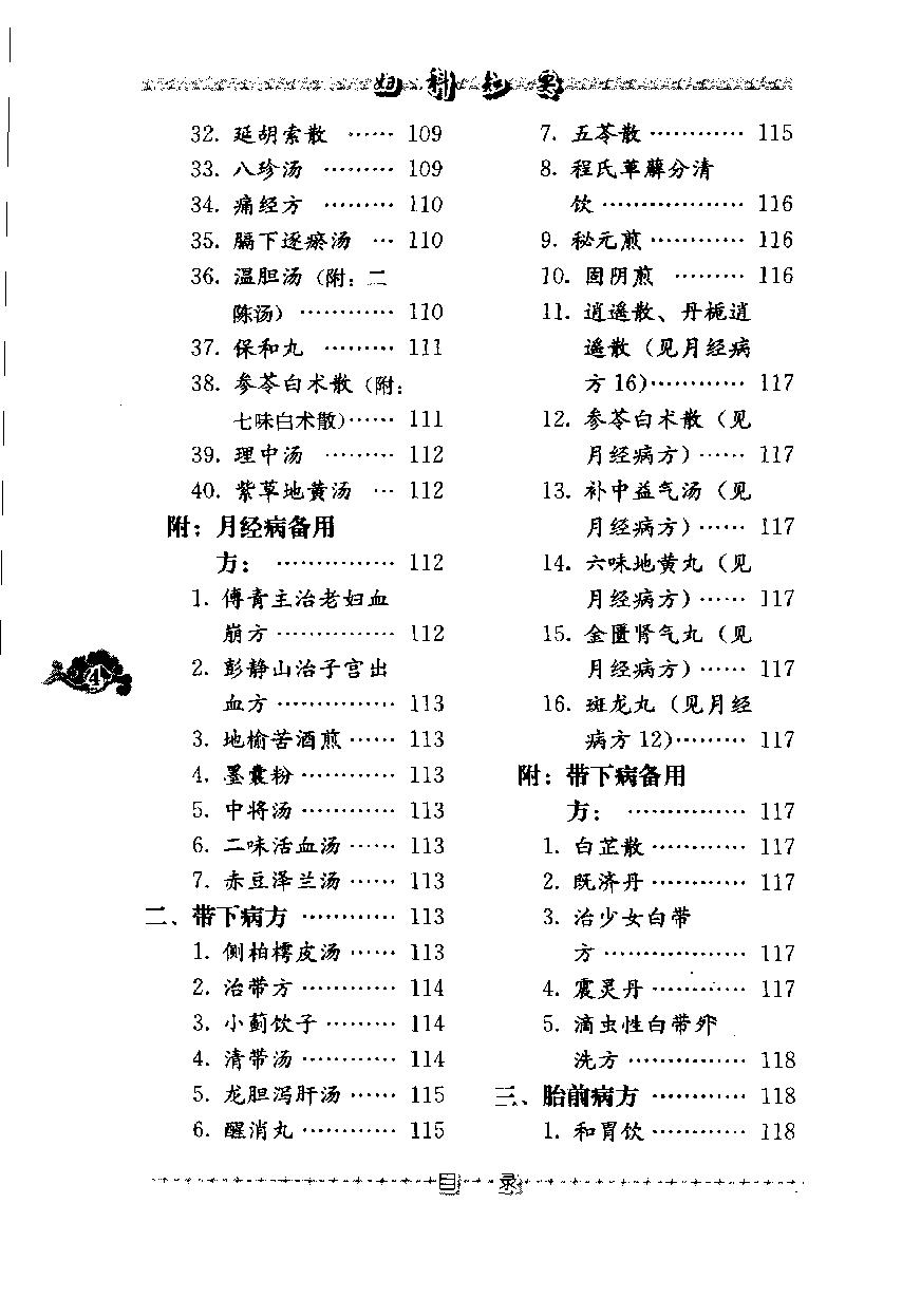 妇科知要（第三辑）（高清版）(1).pdf_第15页