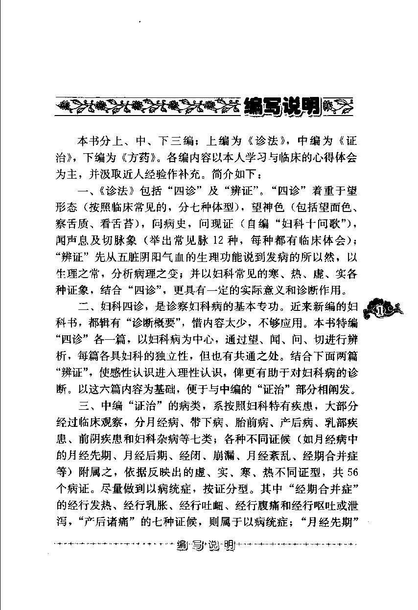 妇科知要（第三辑）（高清版）(1).pdf_第9页