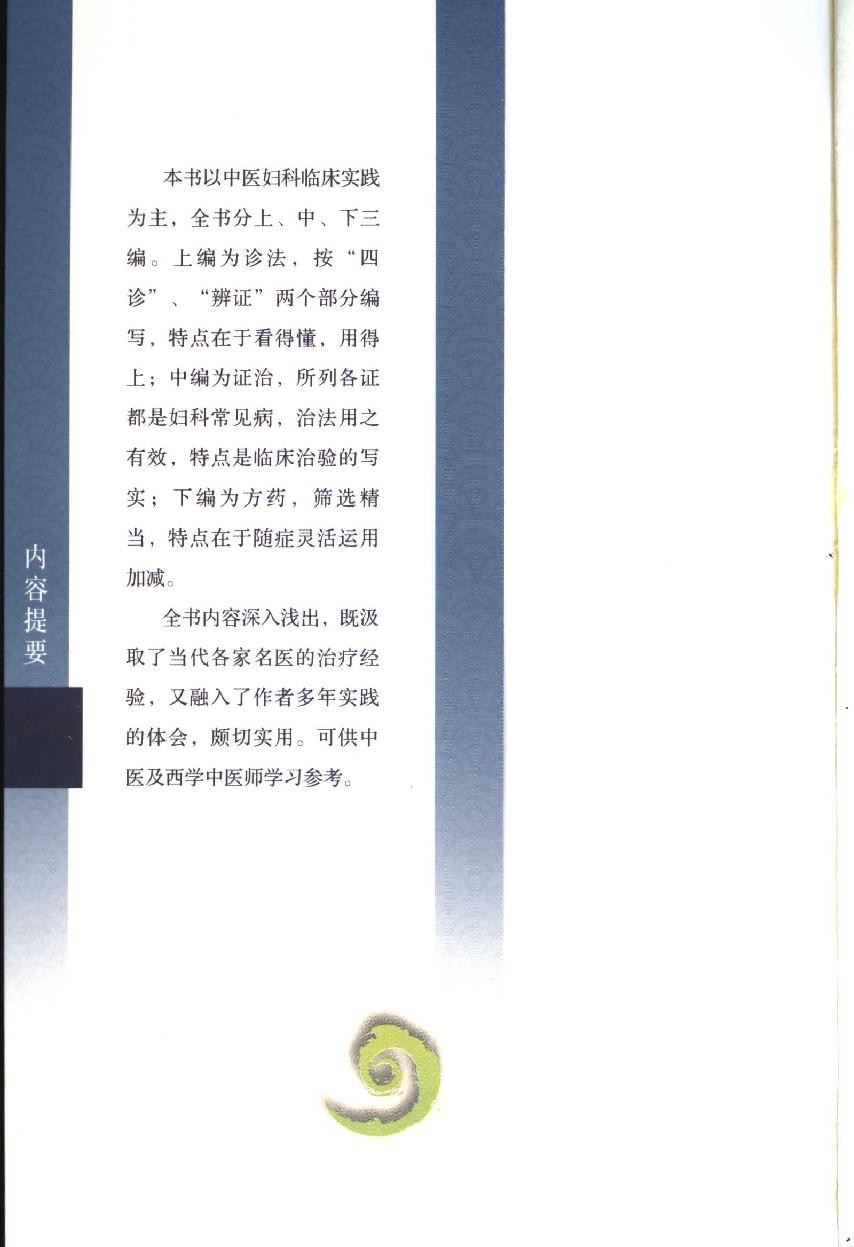 妇科知要（第三辑）（高清版）(1).pdf_第5页