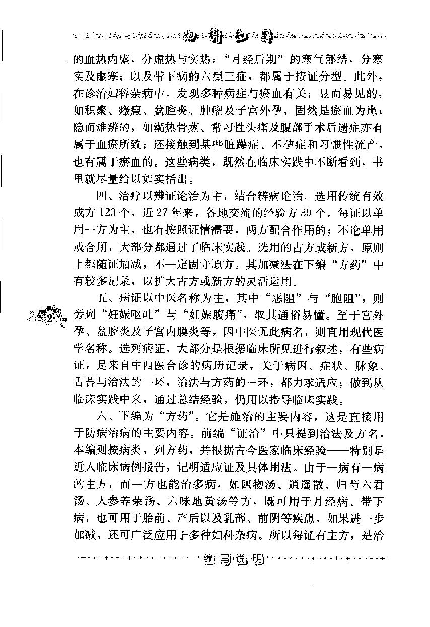 妇科知要（第三辑）（高清版）(1).pdf_第10页