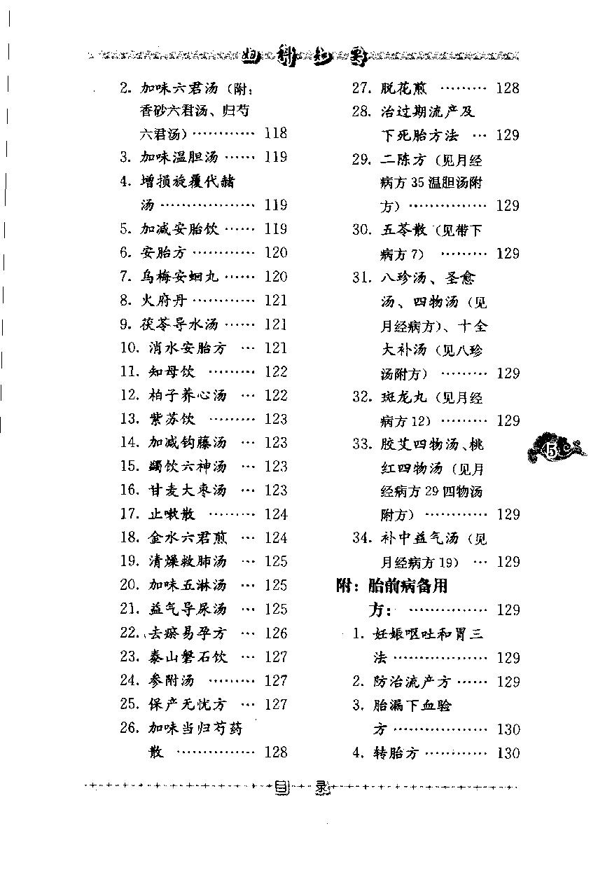 妇科知要（第三辑）（高清版）(1).pdf_第16页