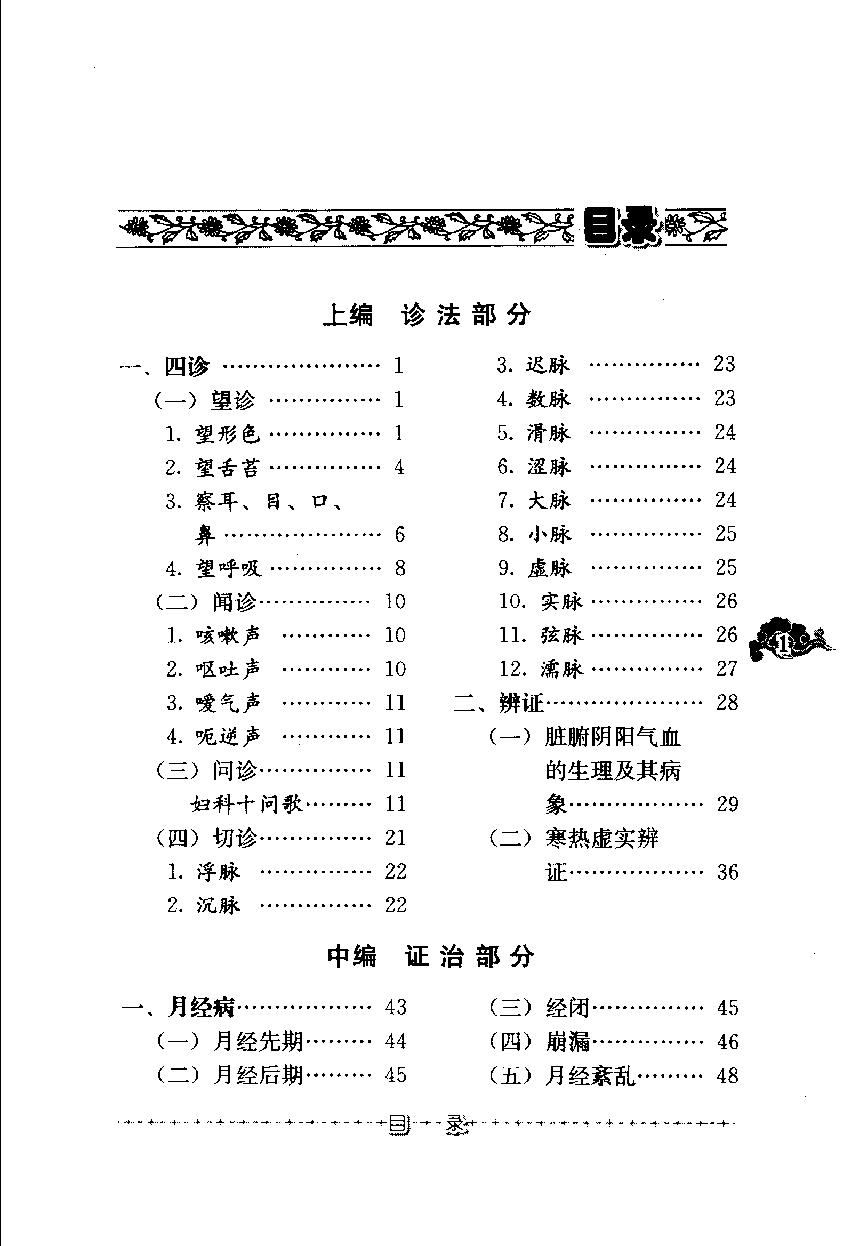 妇科知要（第三辑）（高清版）(1).pdf_第12页