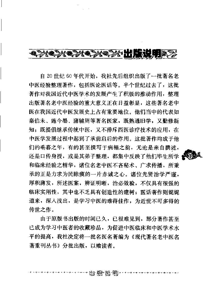 妇科知要（第三辑）（高清版）(1).pdf_第6页