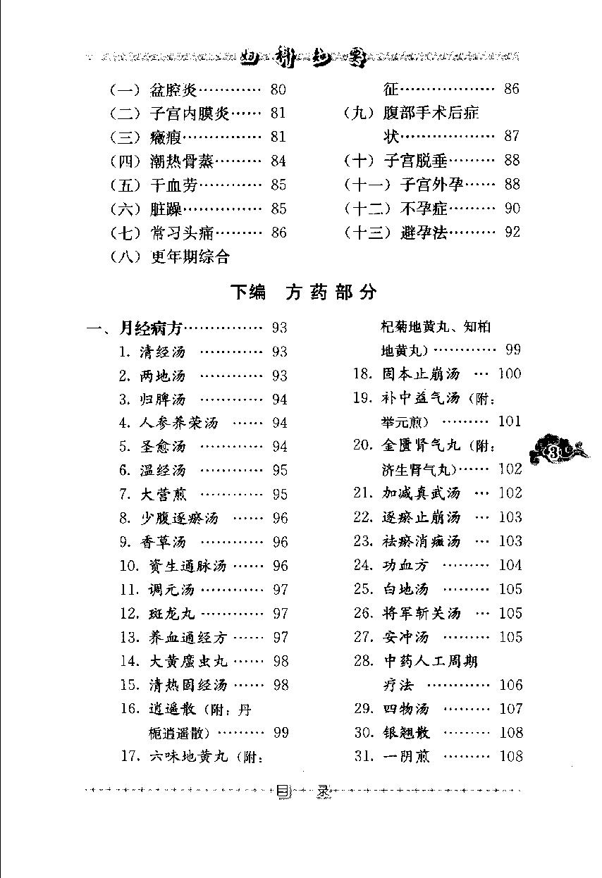 妇科知要（第三辑）（高清版）(1).pdf_第14页