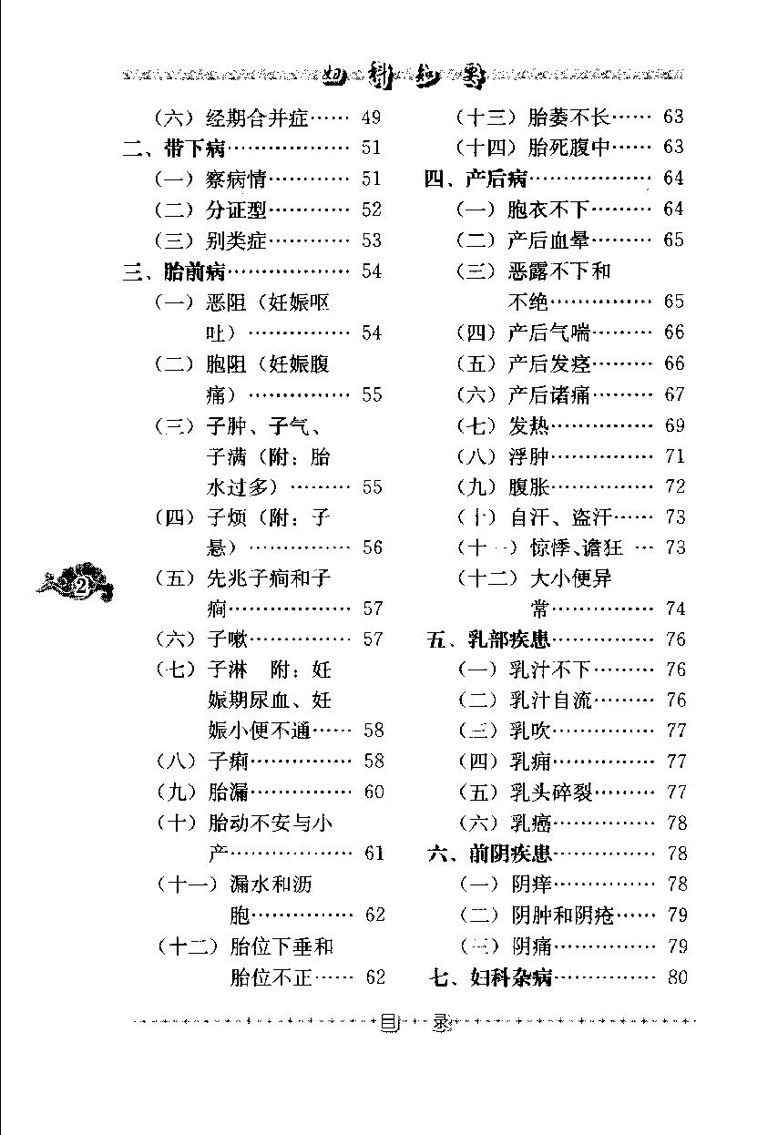 妇科知要（第三辑）（高清版）(1).pdf_第13页