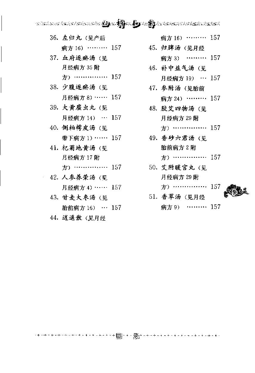 妇科知要（第三辑）（高清版）(1).pdf_第20页