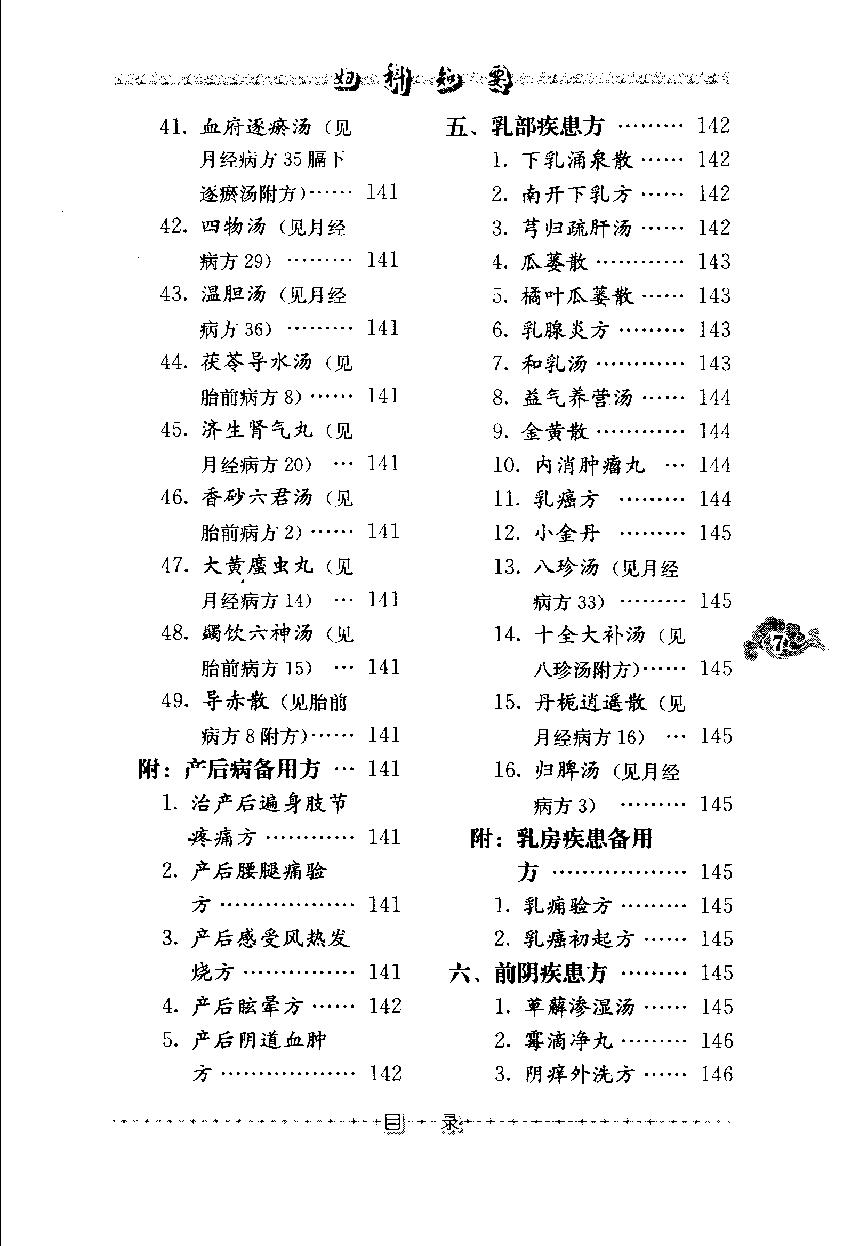 妇科知要（第三辑）（高清版）(1).pdf_第18页