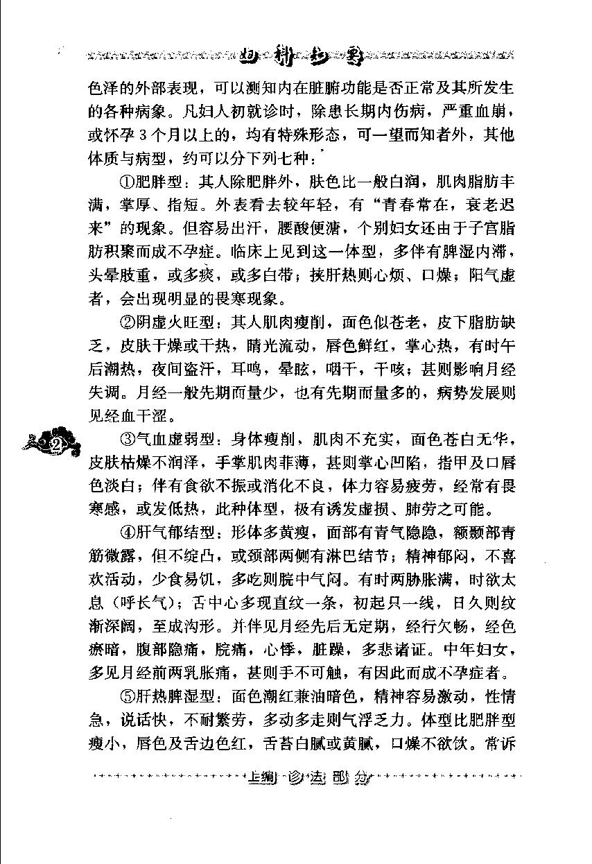 妇科知要（第三辑）（高清版）(1).pdf_第22页