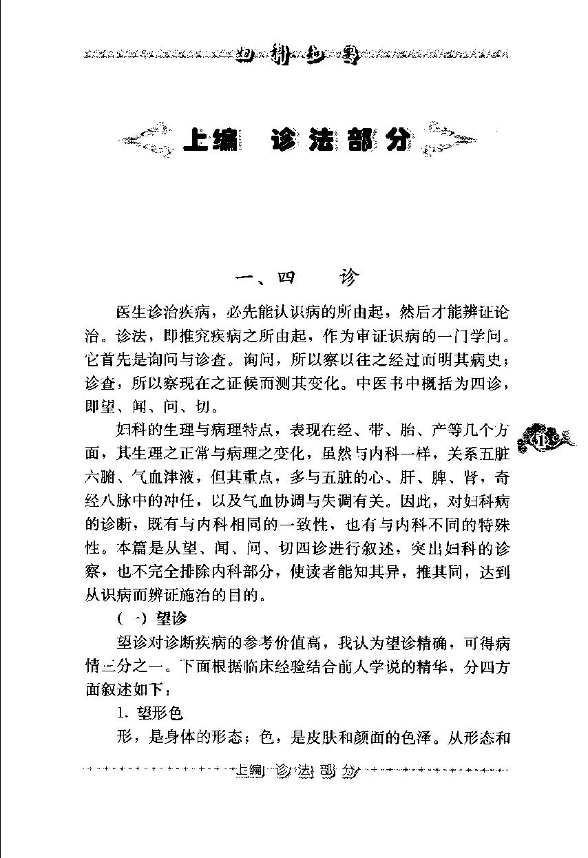 妇科知要（第三辑）（高清版）(1).pdf_第21页