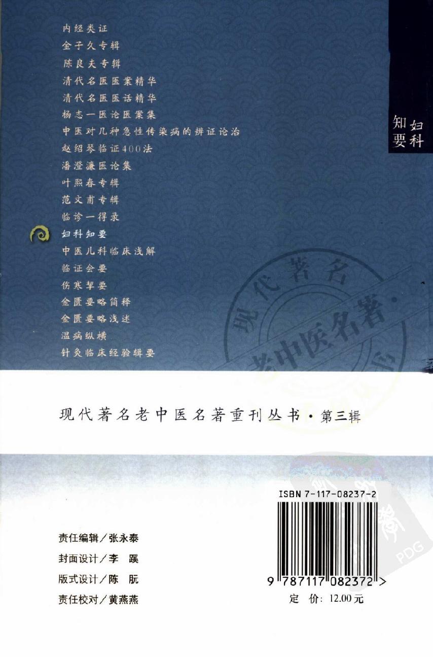 妇科知要（第三辑）（高清版）.pdf_第2页