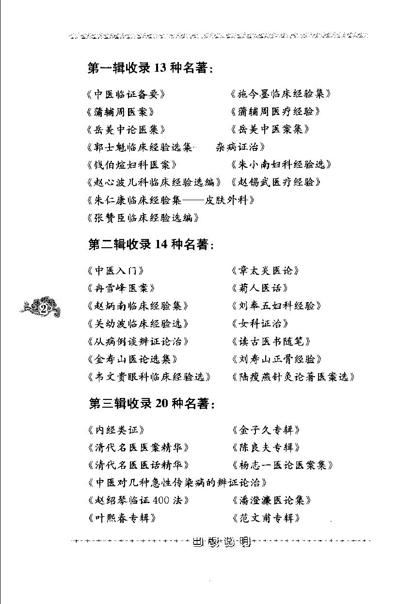 妇科知要（第三辑）（高清版）.pdf_第7页