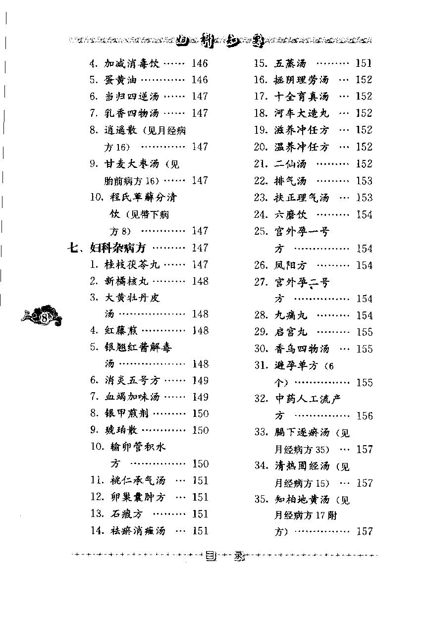 妇科知要（第三辑）（高清版）.pdf_第19页