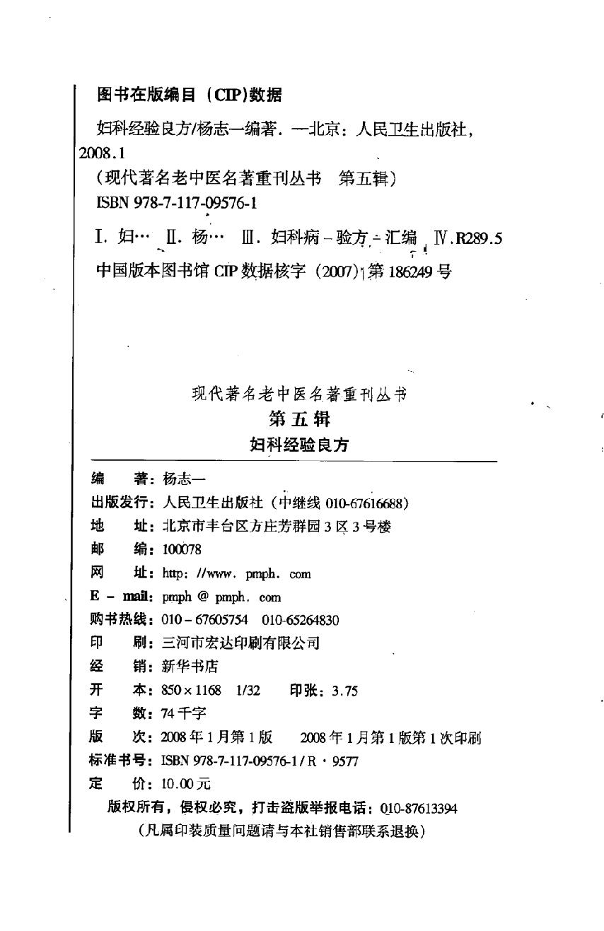 妇科经验良方（高清版）(1).pdf_第4页