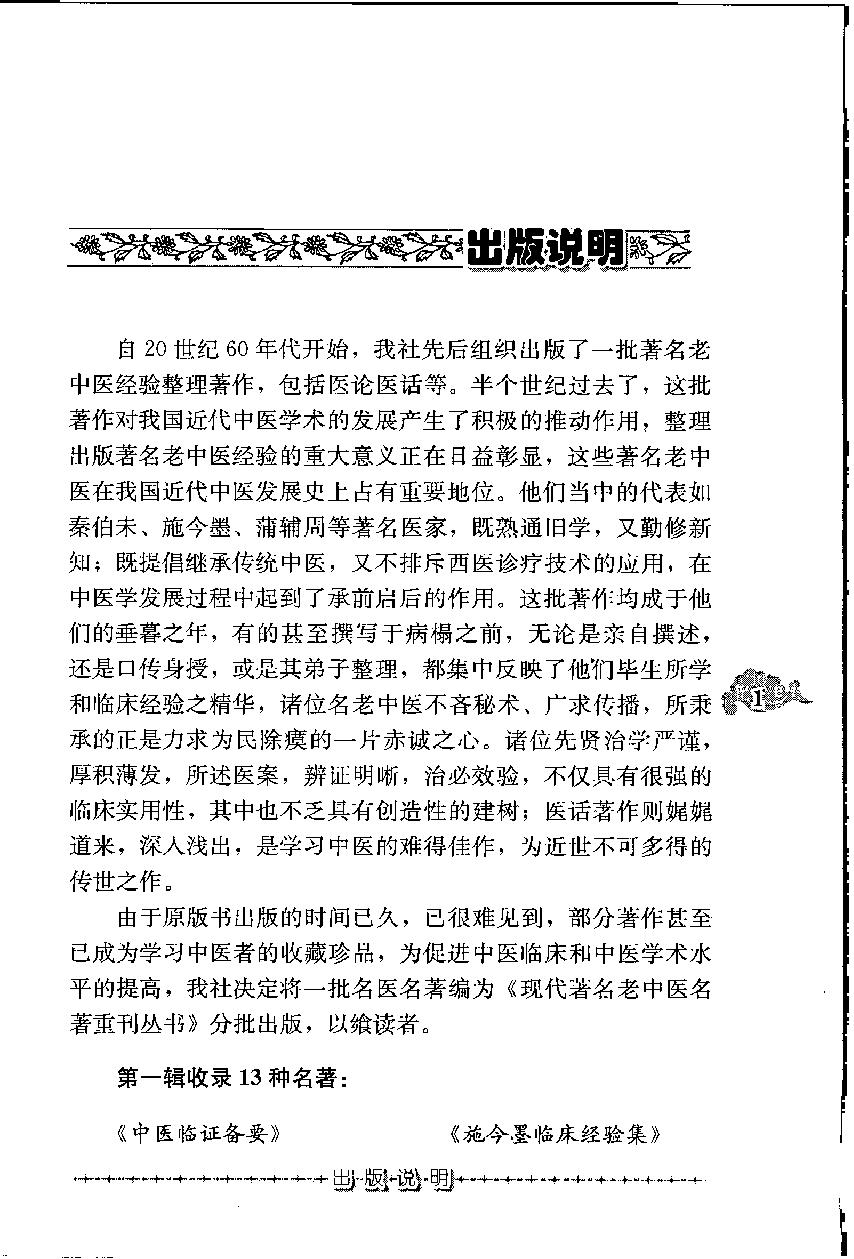 妇科经验良方（高清版）(1).pdf_第5页