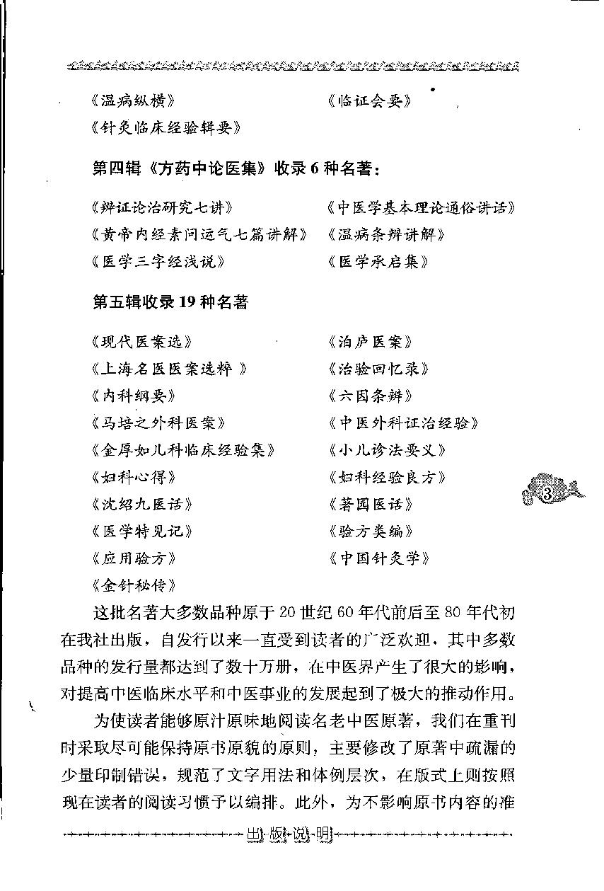 妇科经验良方（高清版）(1).pdf_第7页