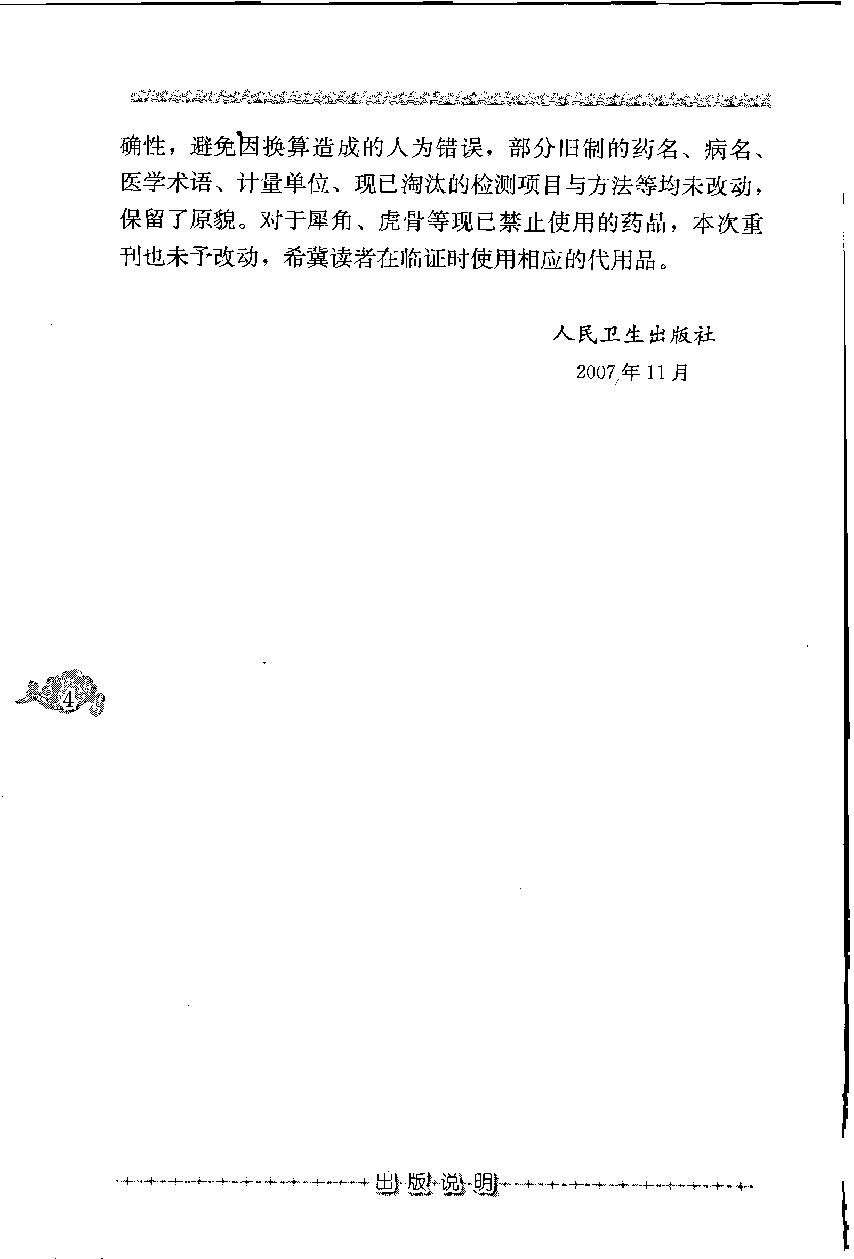 妇科经验良方（高清版）(1).pdf_第8页