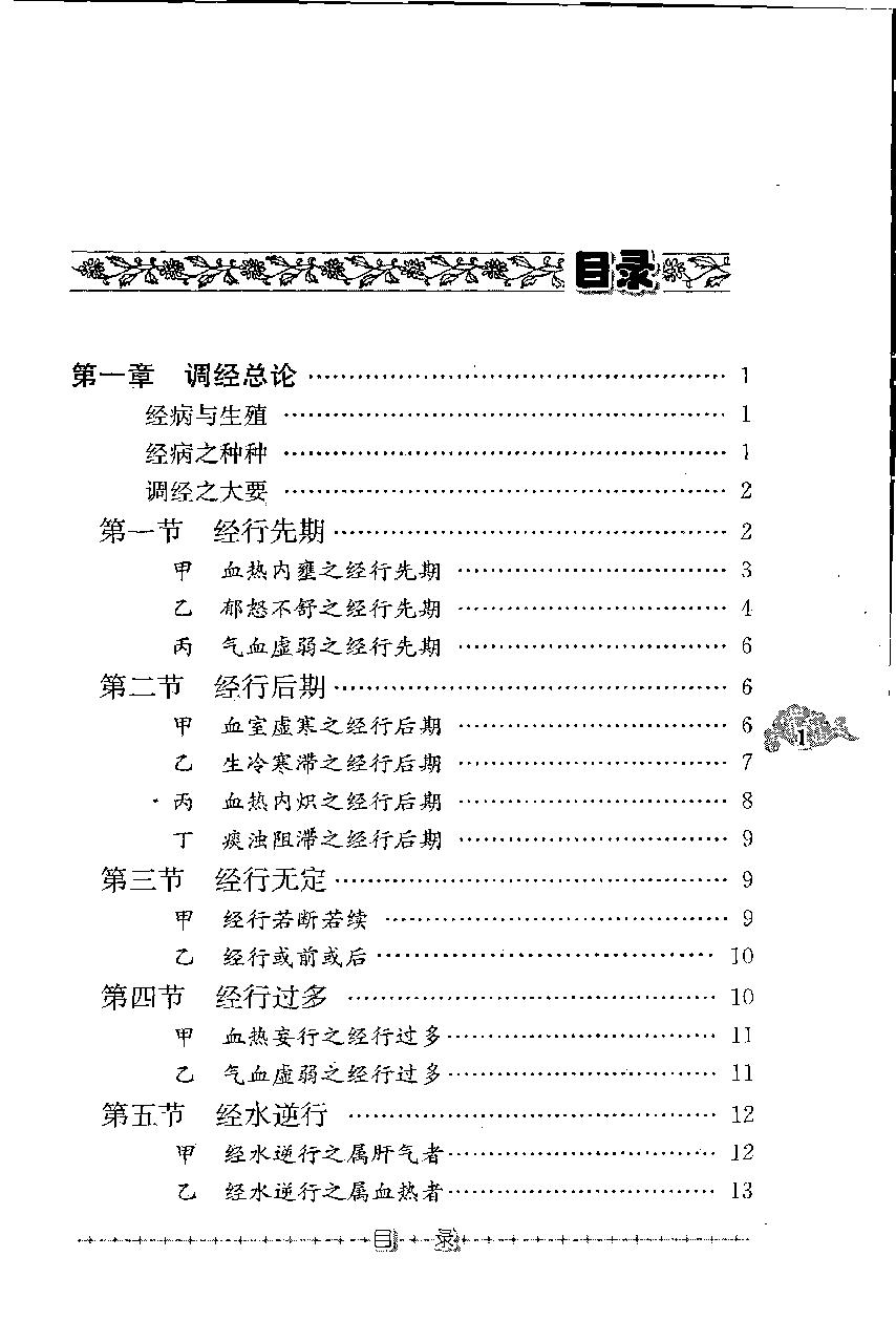 妇科经验良方（高清版）(1).pdf_第11页