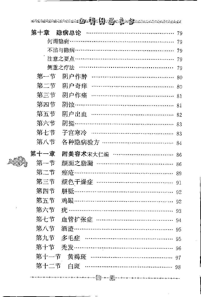 妇科经验良方（高清版）(1).pdf_第16页