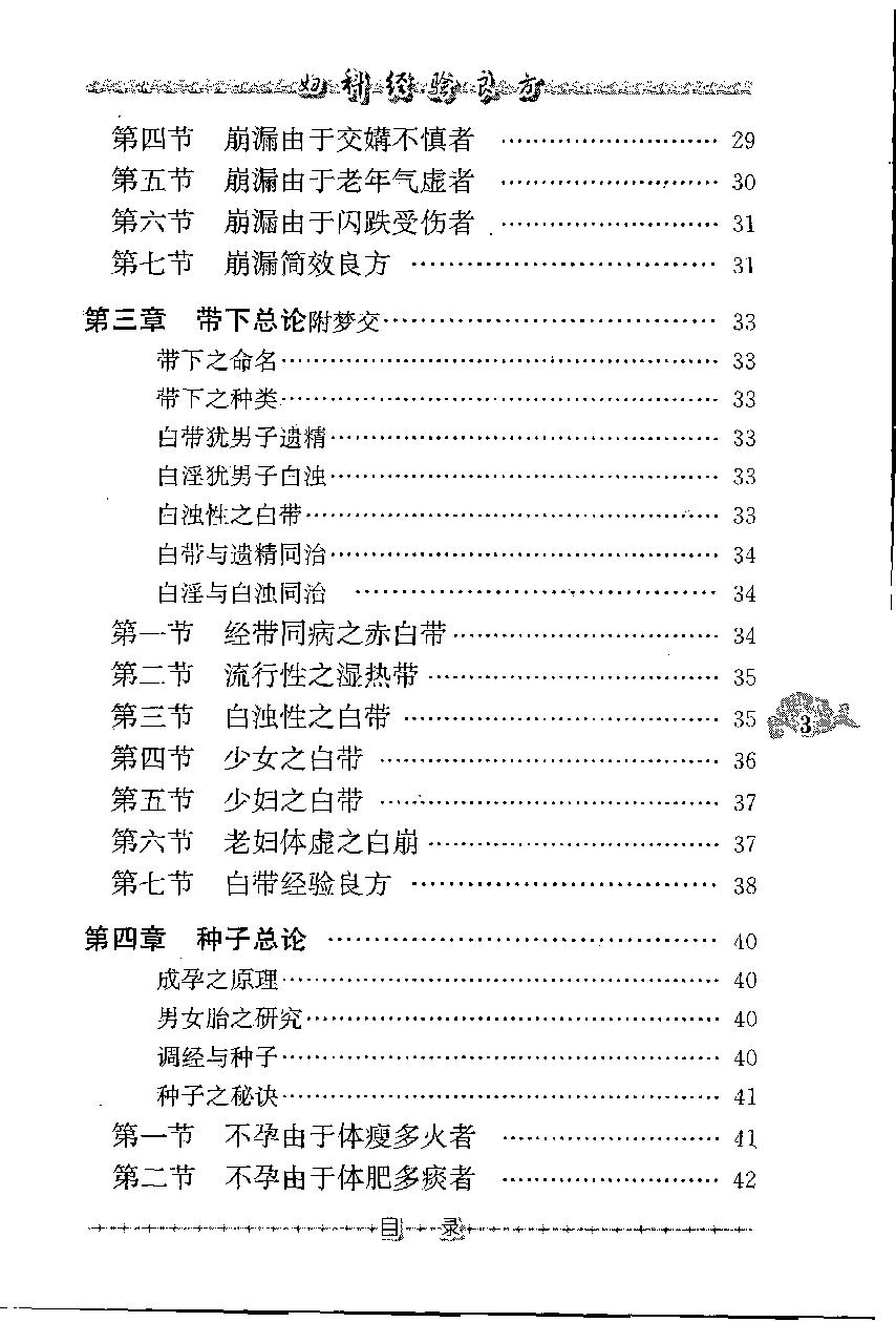 妇科经验良方（高清版）(1).pdf_第13页