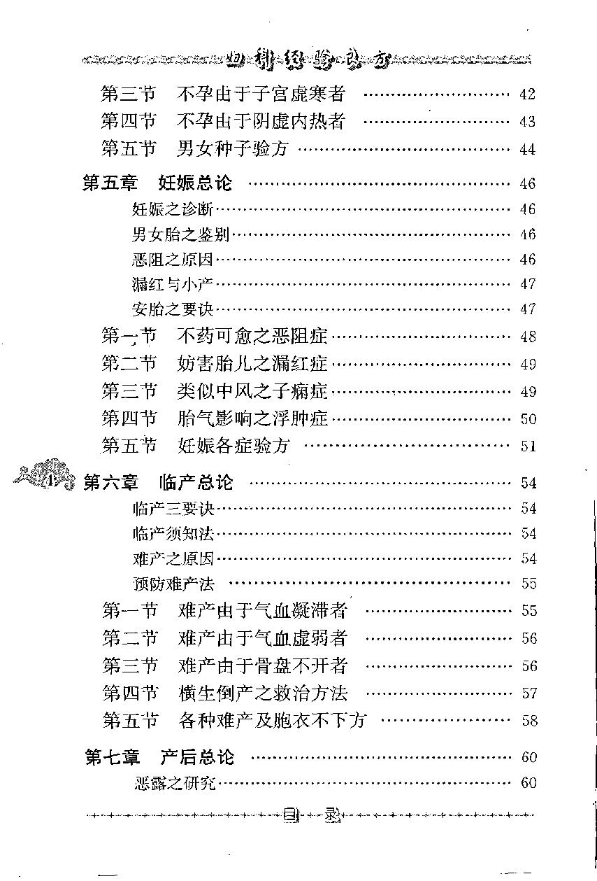 妇科经验良方（高清版）(1).pdf_第14页