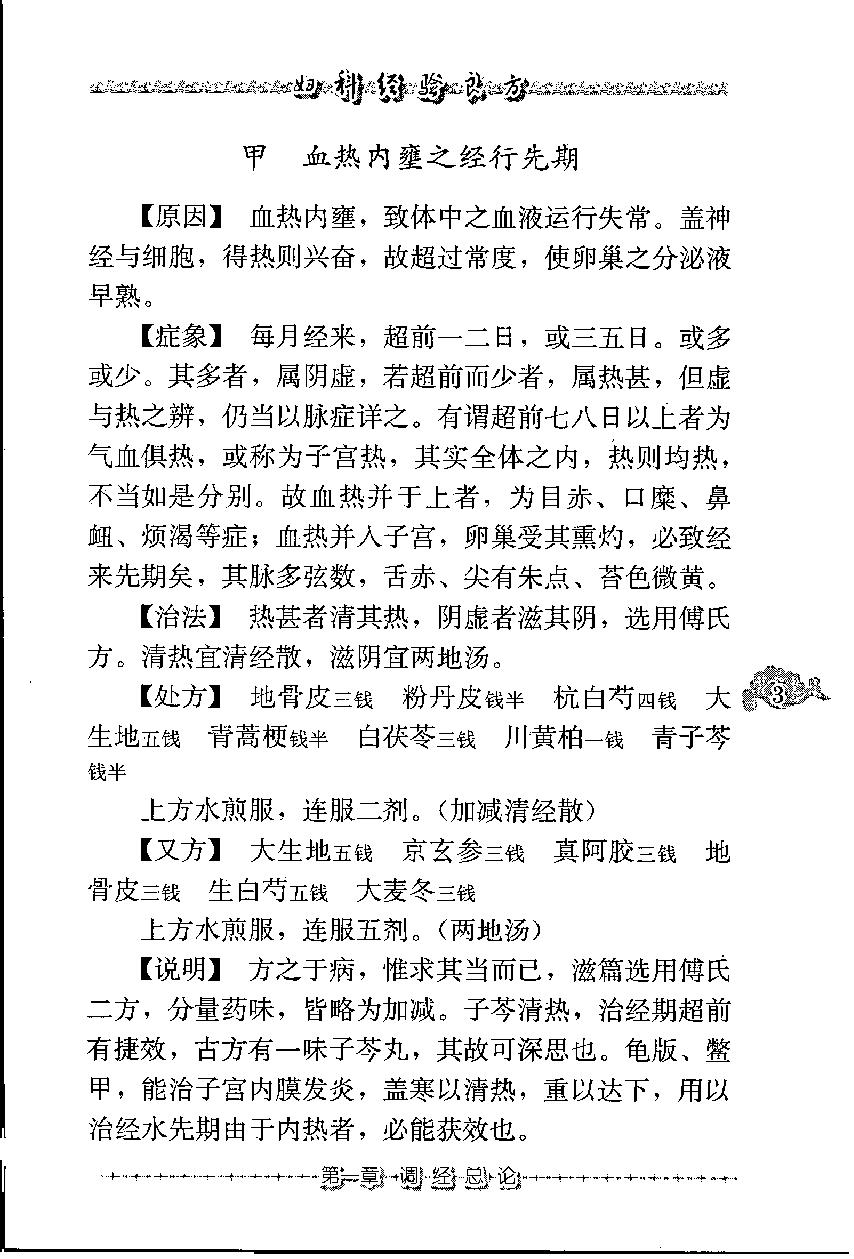 妇科经验良方（高清版）(1).pdf_第20页