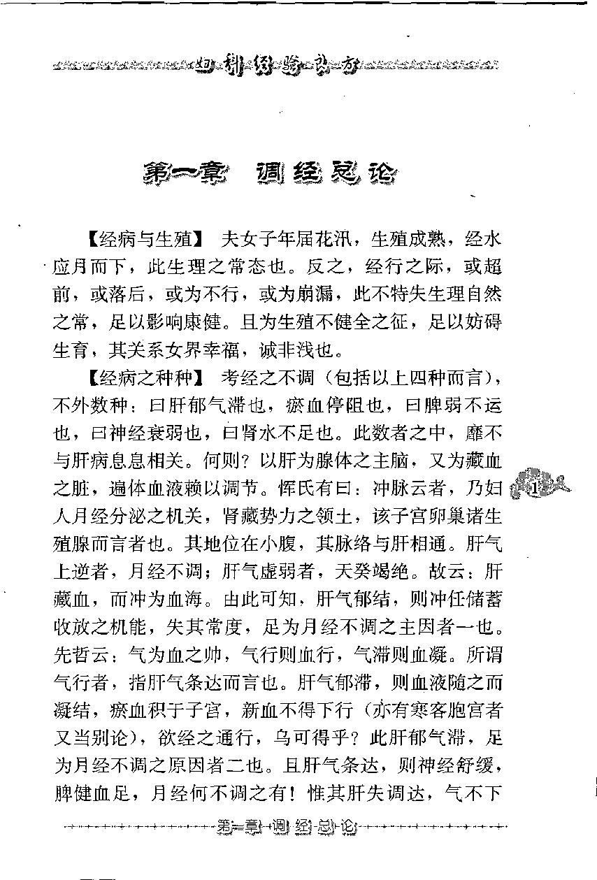 妇科经验良方（高清版）(1).pdf_第18页