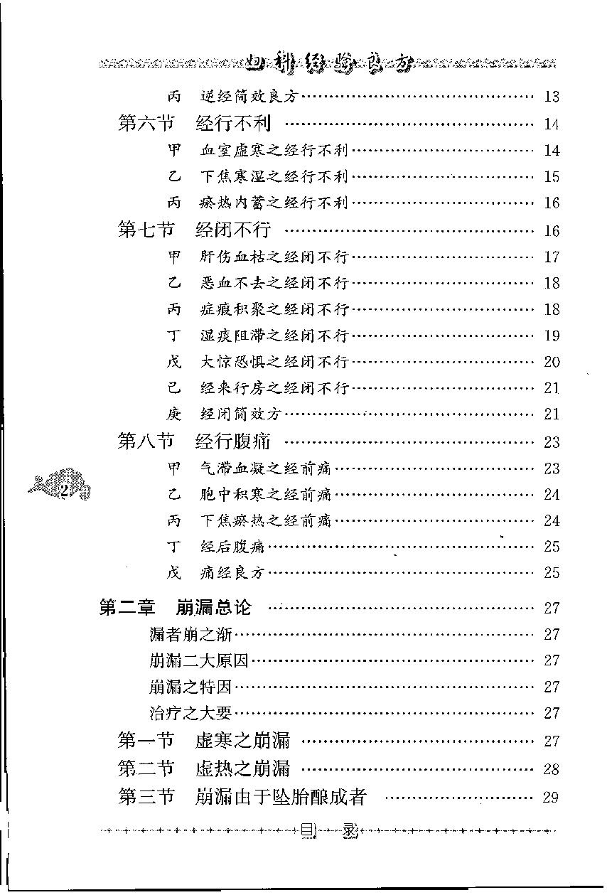 妇科经验良方（高清版）(1).pdf_第12页