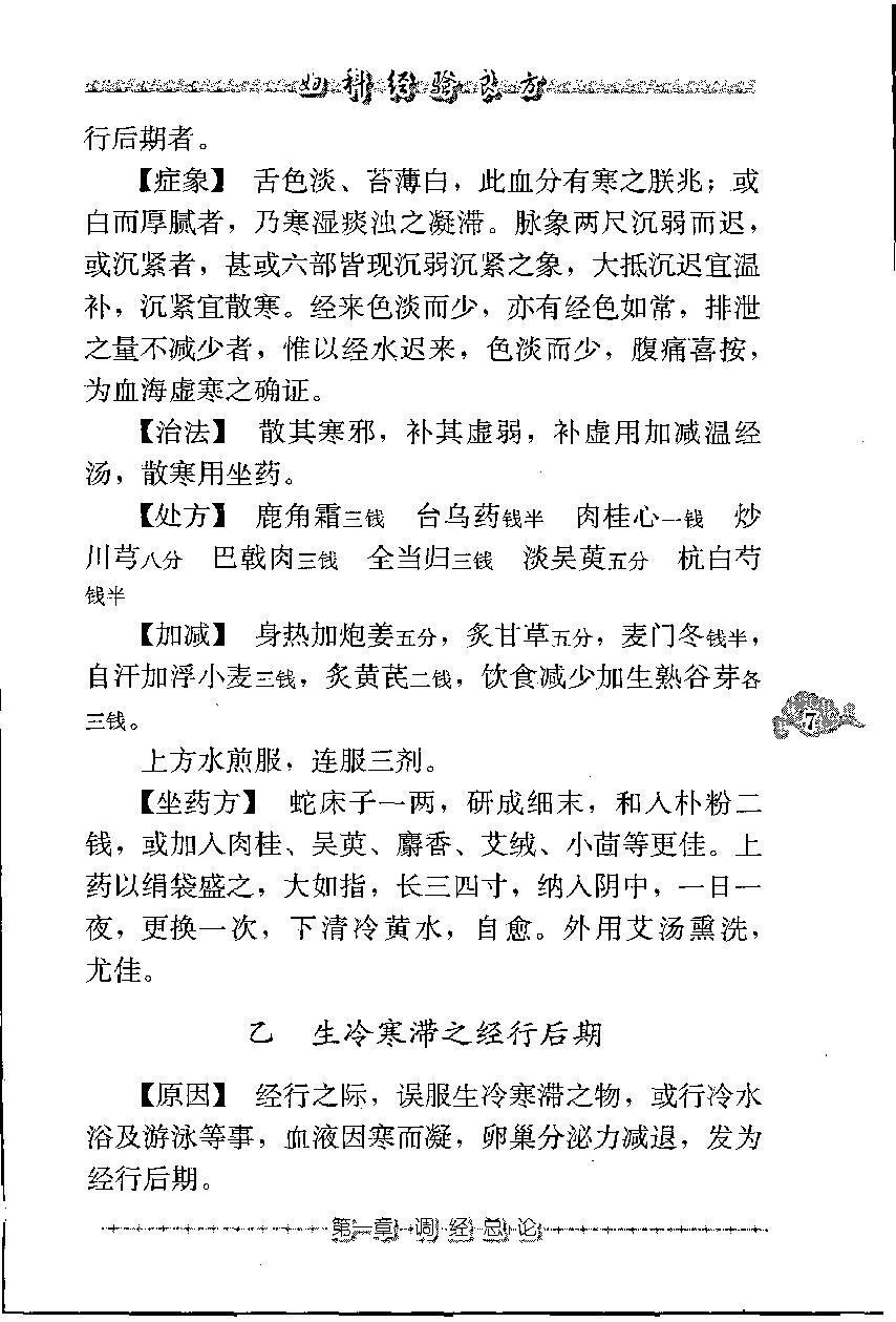 妇科经验良方（高清版）(1).pdf_第24页