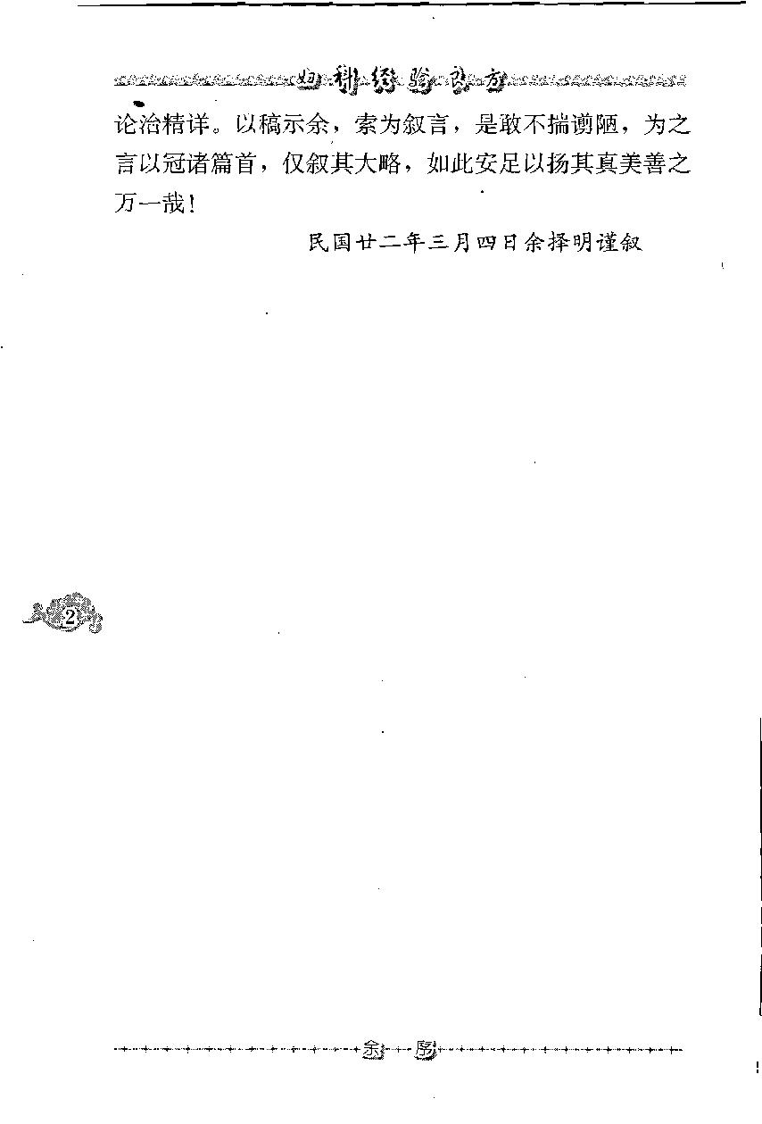 妇科经验良方（高清版）(1).pdf_第10页